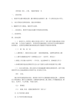 四年级.少先队活动教案doc