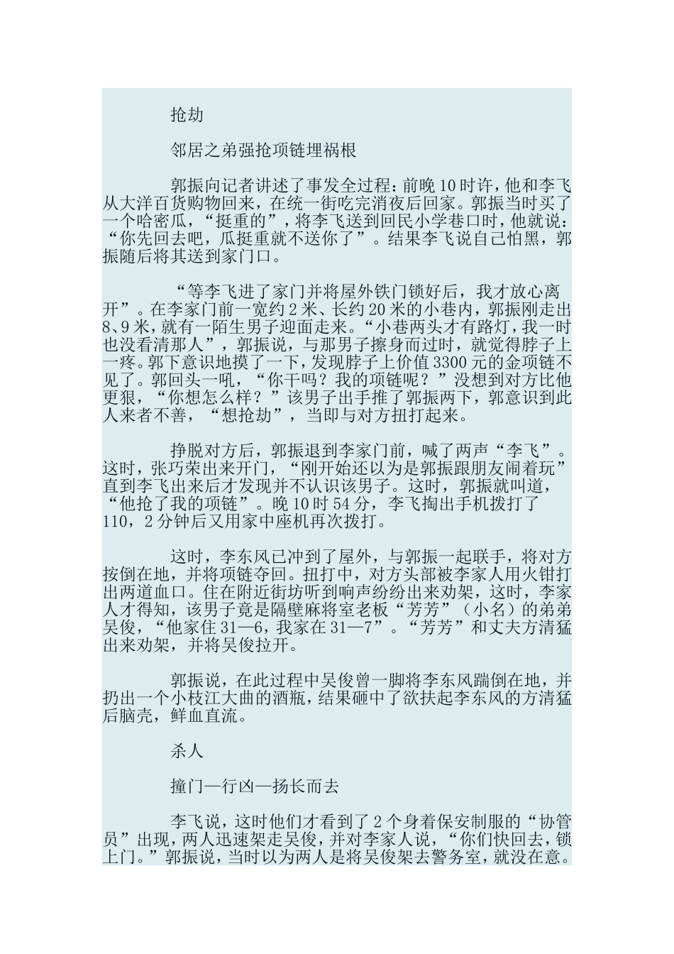 四次报警警察不来-一市民被歹徒刺死在家中_第2页