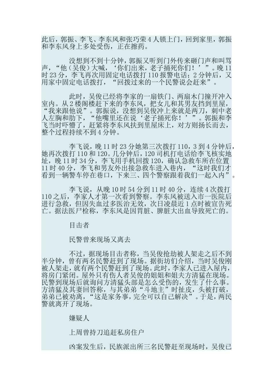 四次报警警察不来-一市民被歹徒刺死在家中_第3页