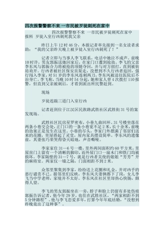四次报警警察不来-一市民被歹徒刺死在家中