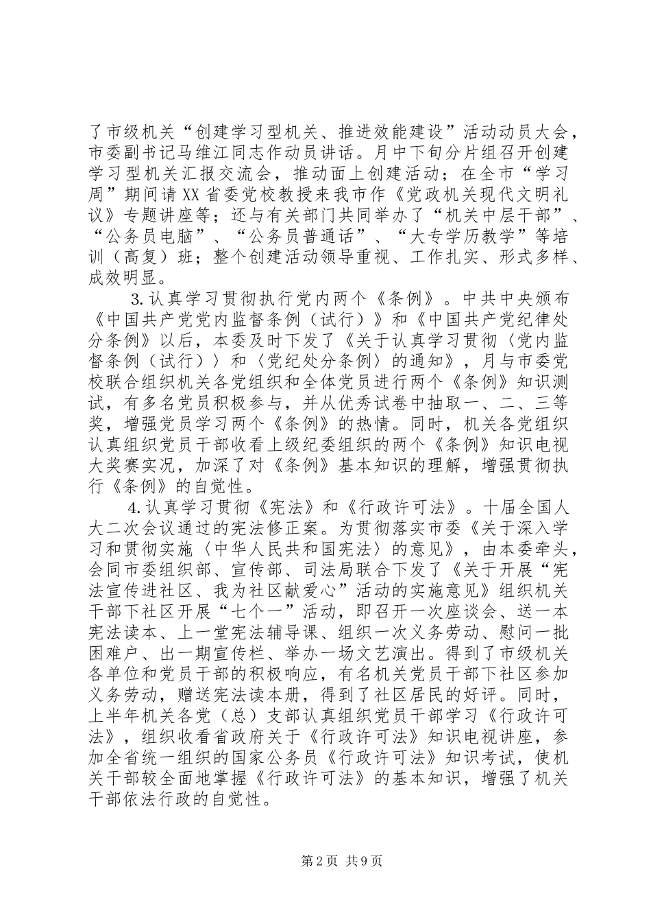 2024年机关党工委二四年工作总结和二五年工作思路_第2页