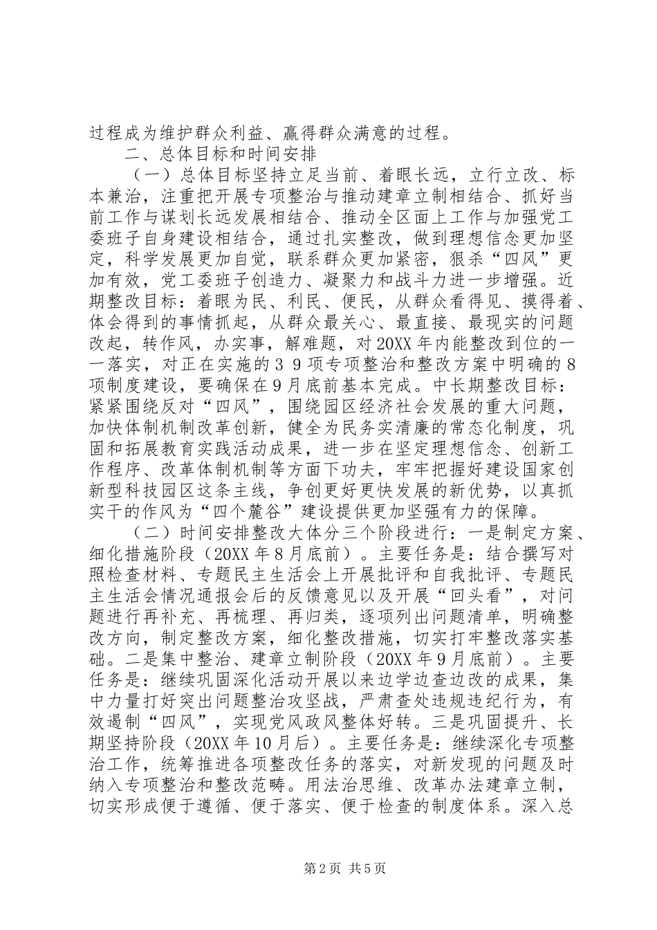 2024年区党工委群众路线教育活动整改方案_第2页
