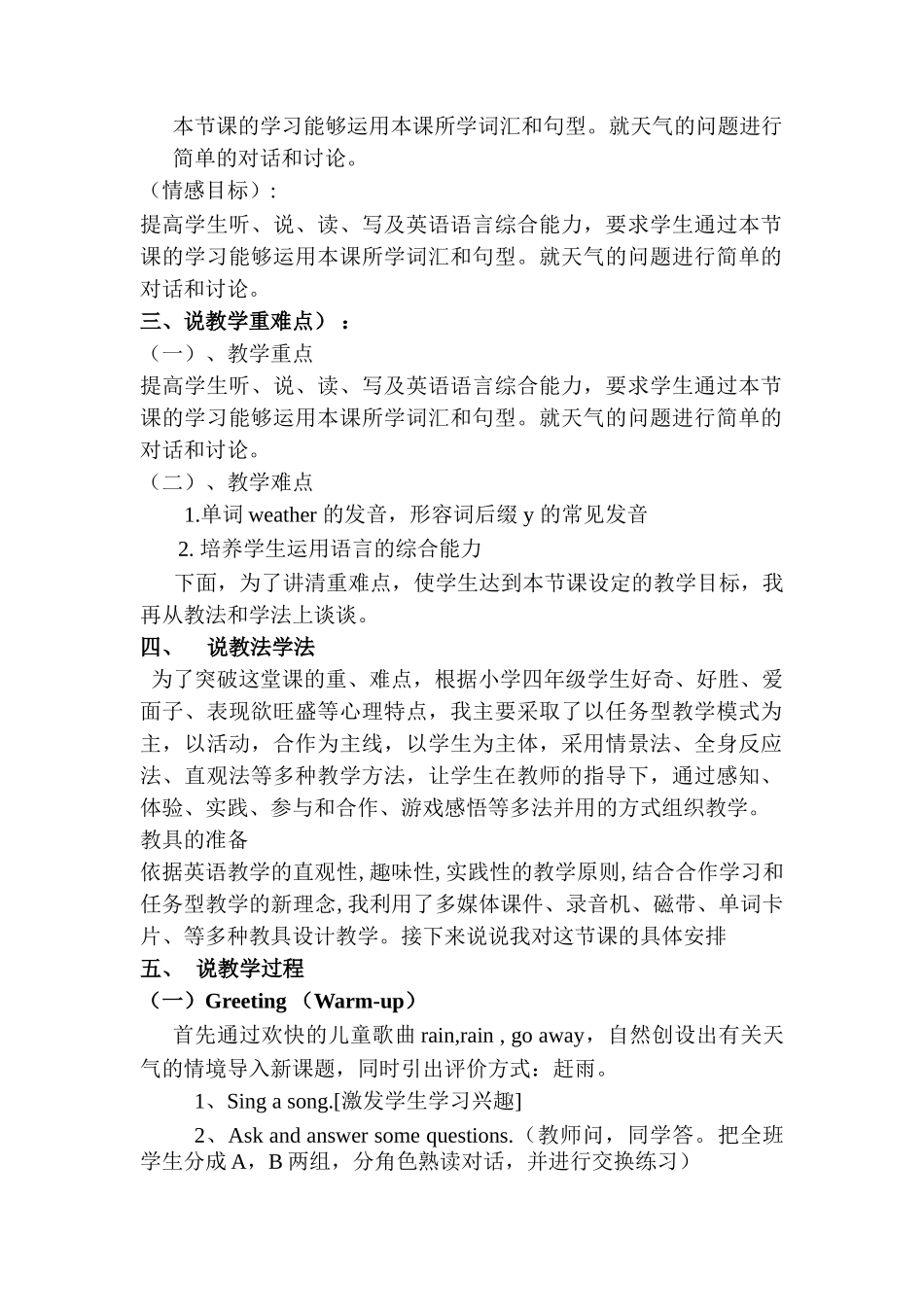 四年级《Weather》说课稿_第2页