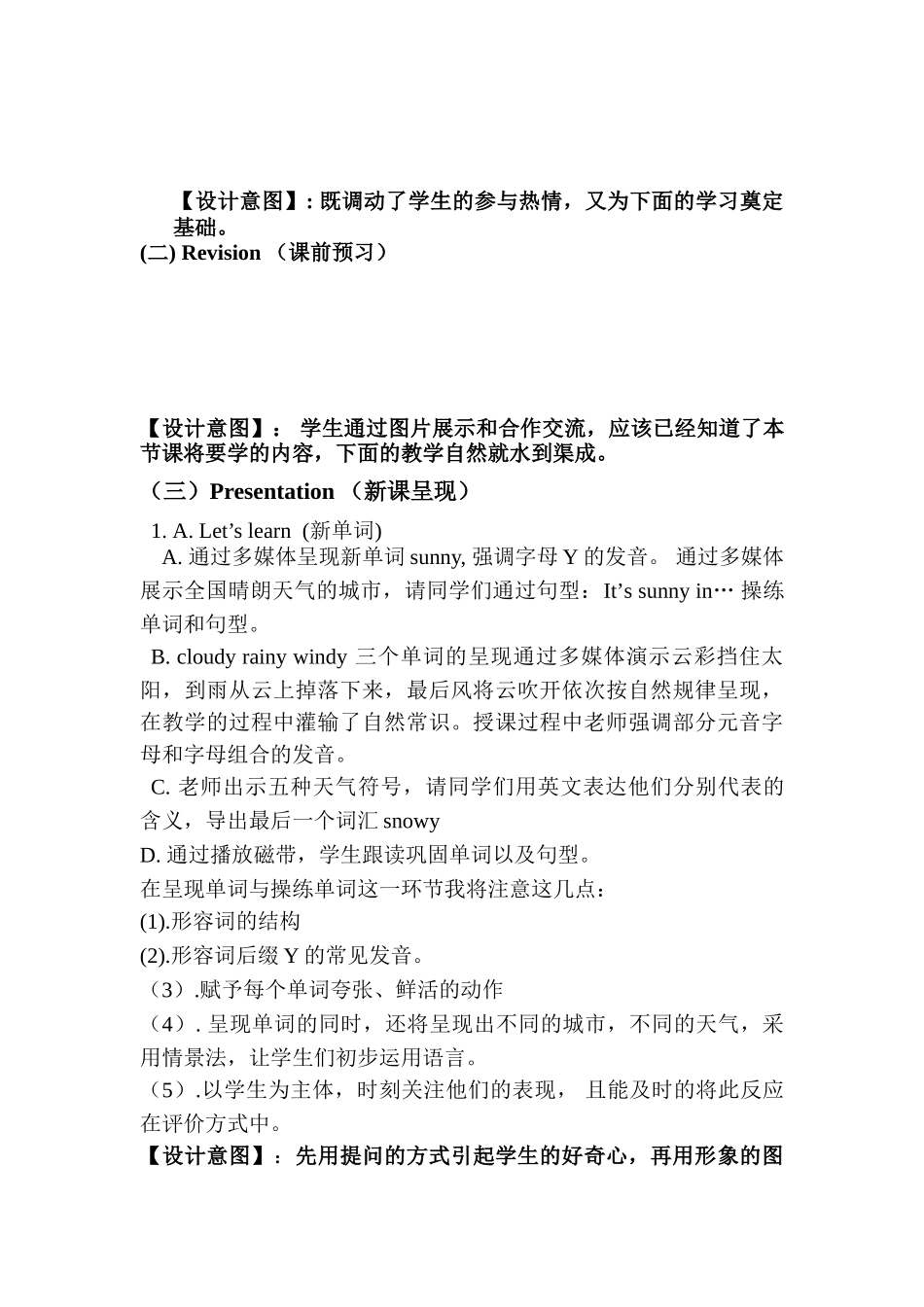 四年级《Weather》说课稿_第3页