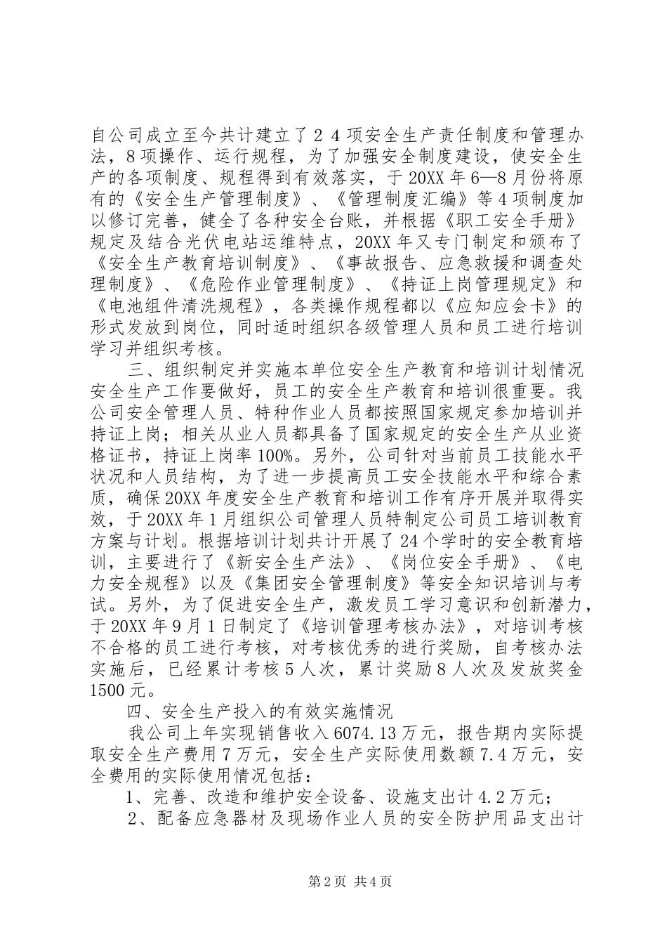 2024年扶贫责任人述职报告_第2页