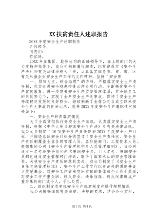 2024年扶贫责任人述职报告