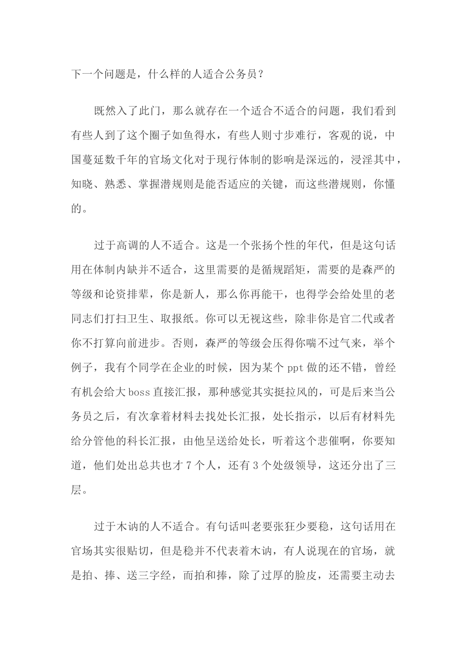 四次公考四次过关两次上岸的一些经验-兼谈省直机关公务员感受及其他_第1页