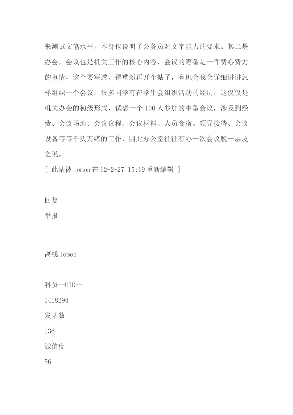 四次公考四次过关两次上岸的一些经验-兼谈省直机关公务员感受及其他_第3页