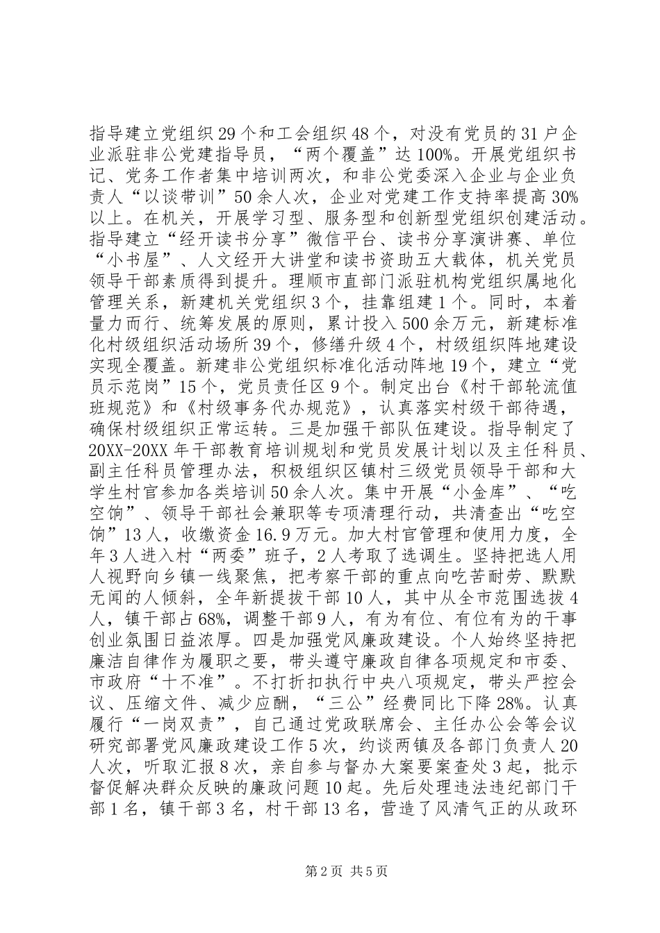 2024年区党工委书记管委会主任述职报告_第2页