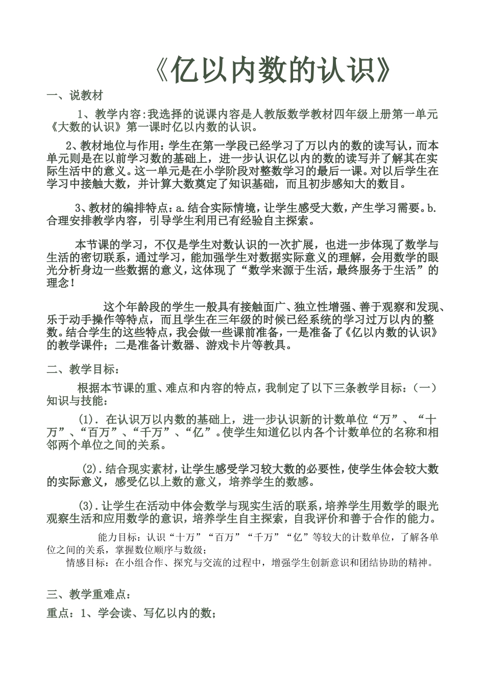 四年级《大数的认识》说课稿2_第1页