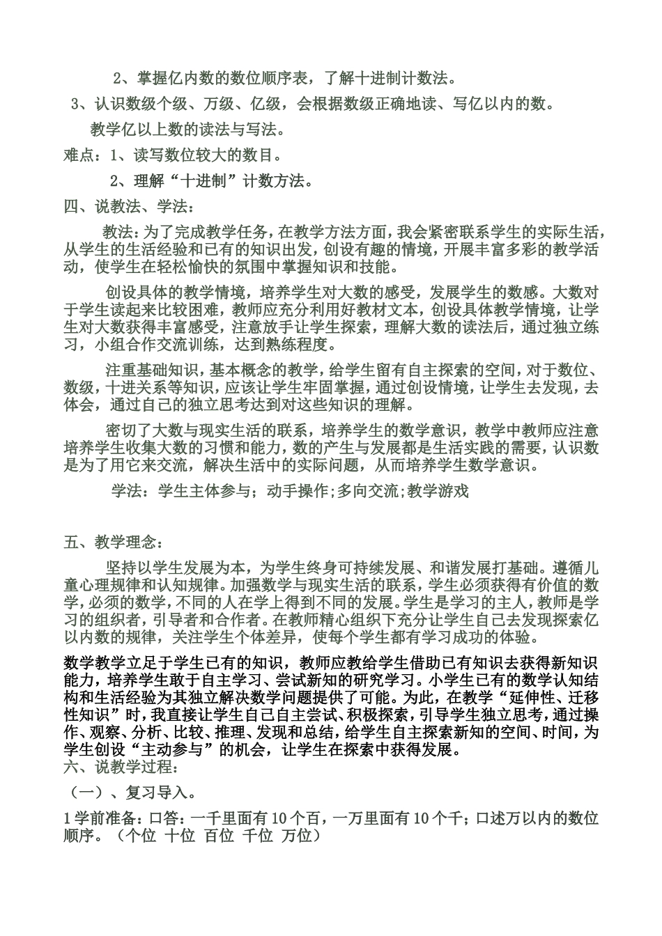 四年级《大数的认识》说课稿2_第2页