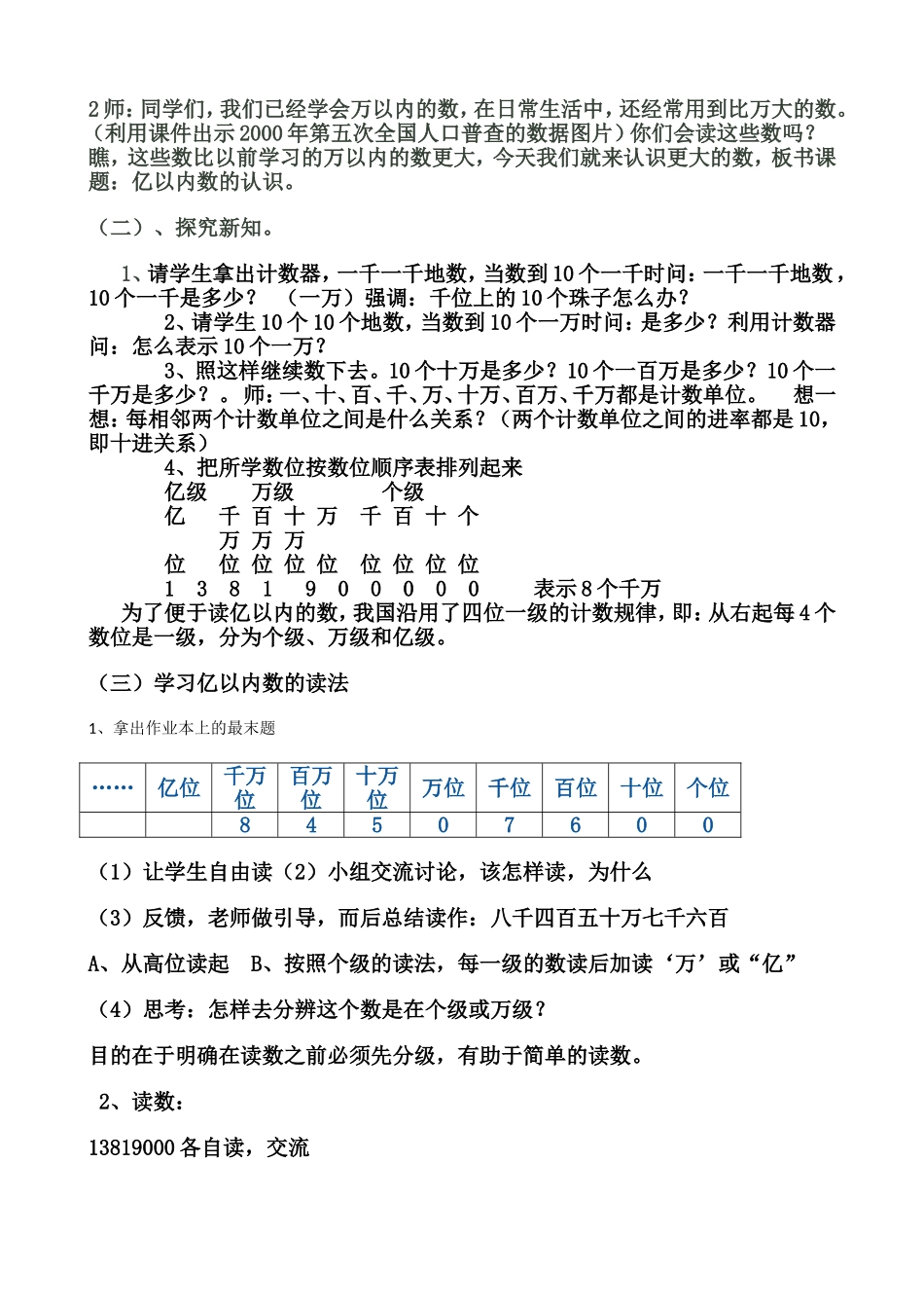 四年级《大数的认识》说课稿2_第3页