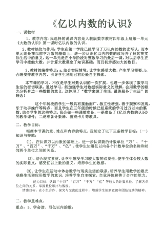 四年级《大数的认识》说课稿2