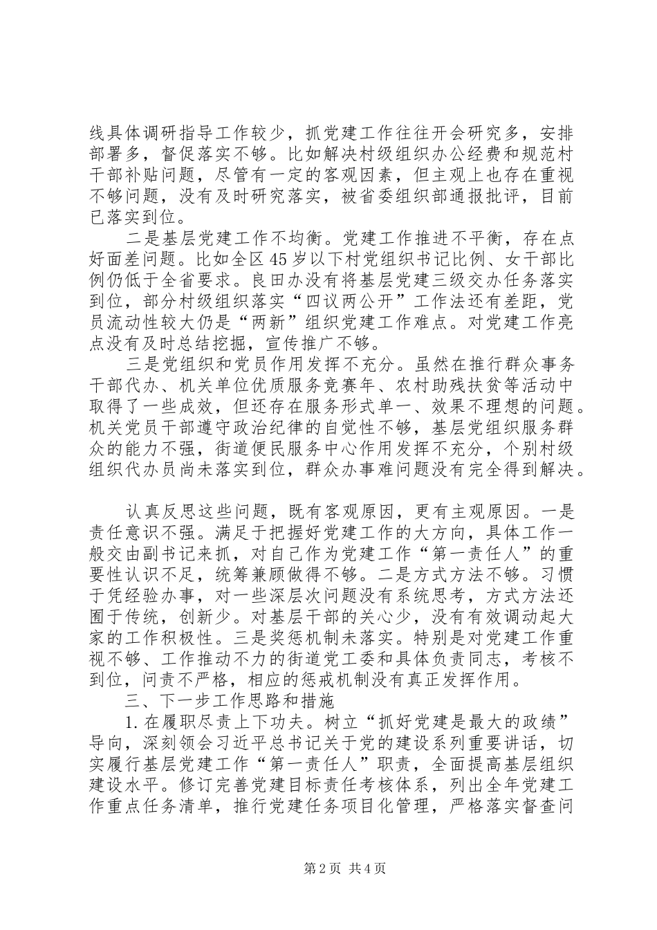 2024年区党工委书记履行主体责任述职报告_第2页