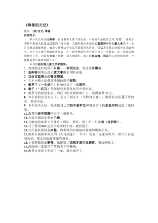 四年级《海蒂的天空》和《汉修先生》资料