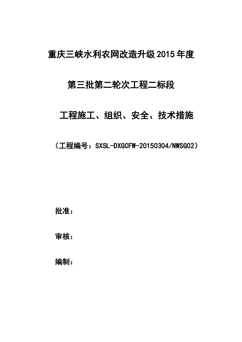 四措一案(同名5071)_第1页