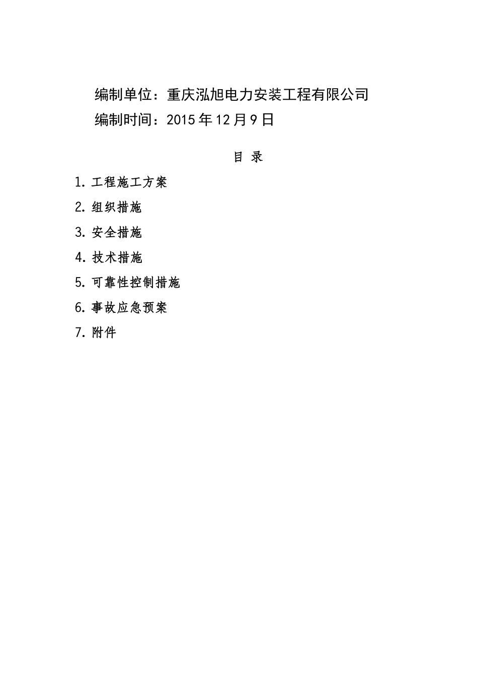 四措一案(同名5071)_第2页