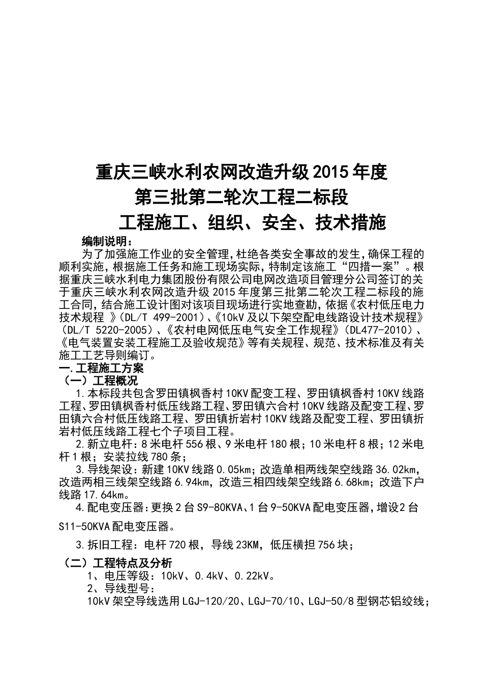 四措一案(同名5071)_第3页