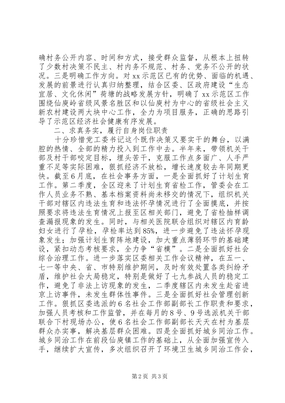 2024年区党工委书记上半年述职述廉报告_第2页