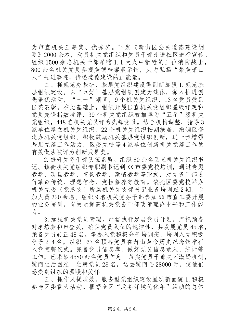 2024年机关党工委年度工作总结_第2页