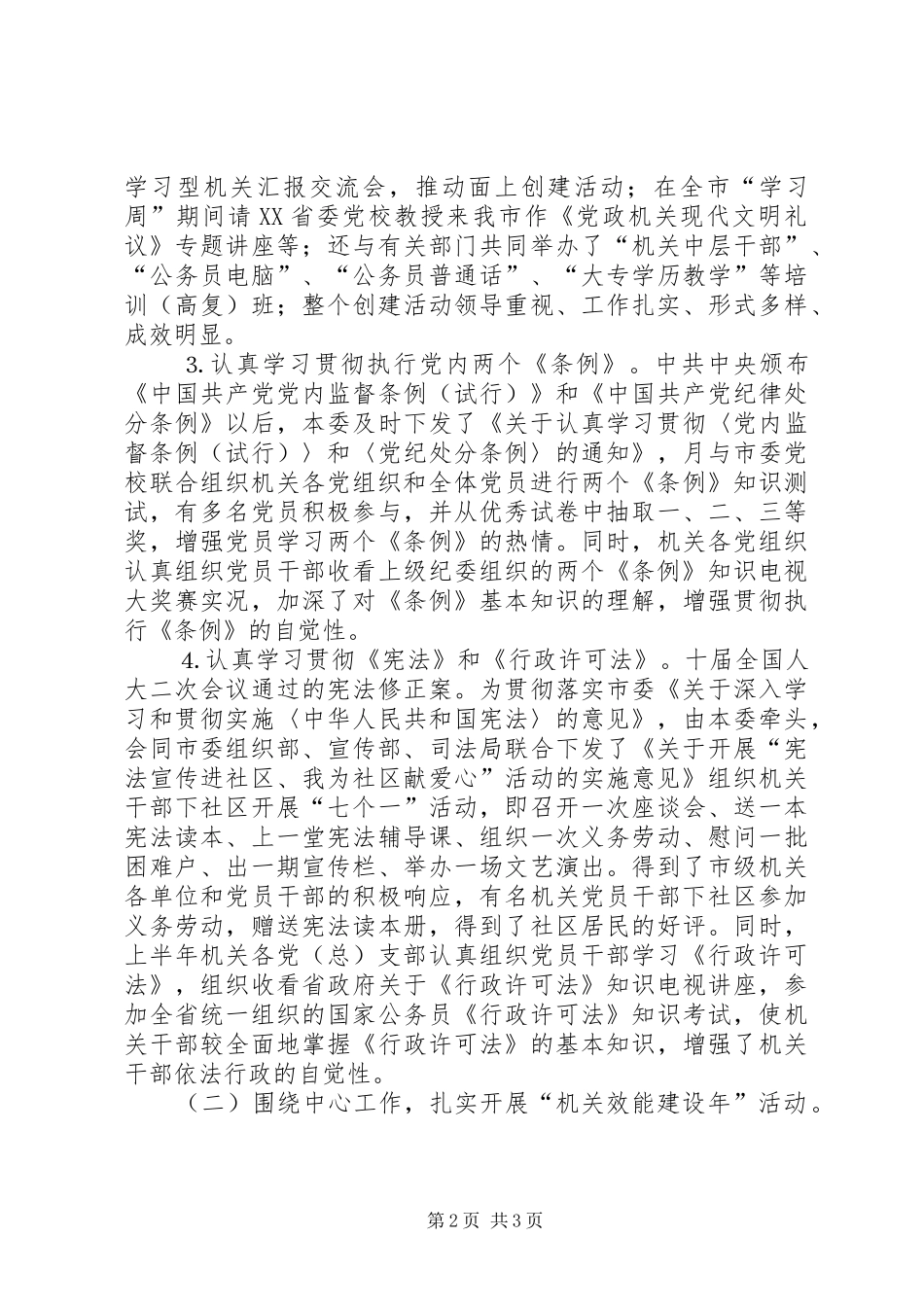 2024年机关党工委年工作总结和年工作思路_第2页