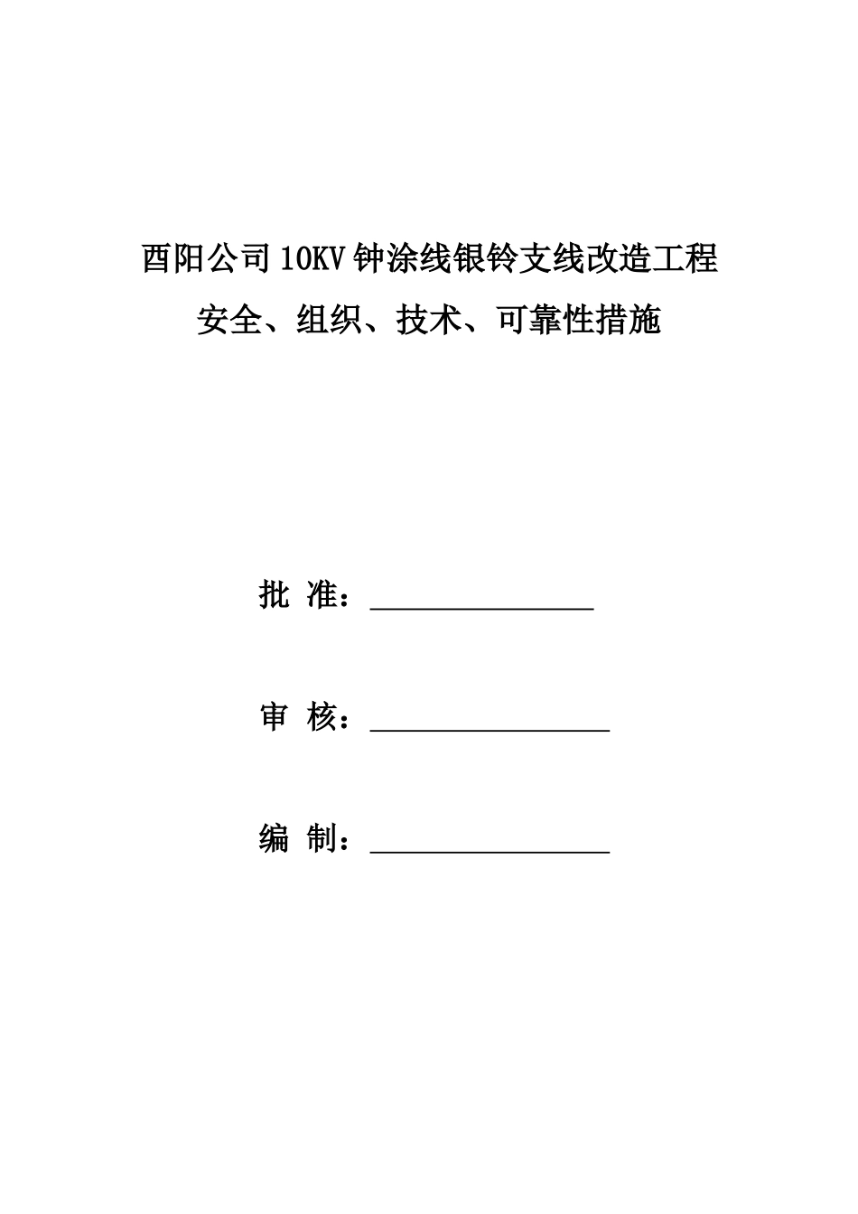 四措一案模板_第1页