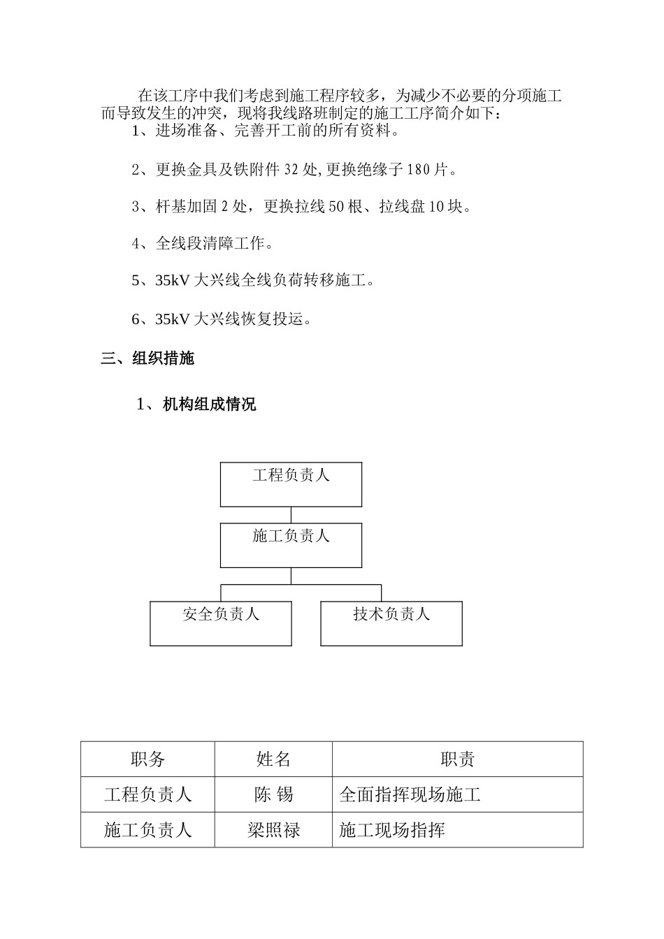 四措一案模板_第3页