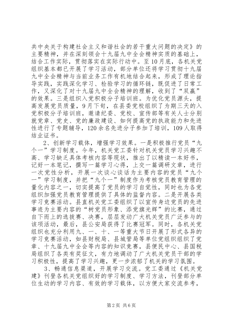 2024年机关党工委全年工作总结_第2页