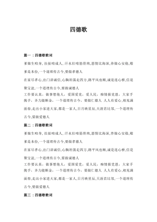 四德歌--富强歌--民主歌--文明歌--和谐歌---国歌