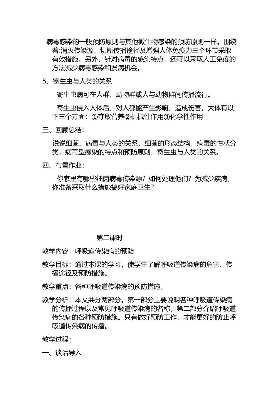 四年级《健康教育(下册)》教案_第3页