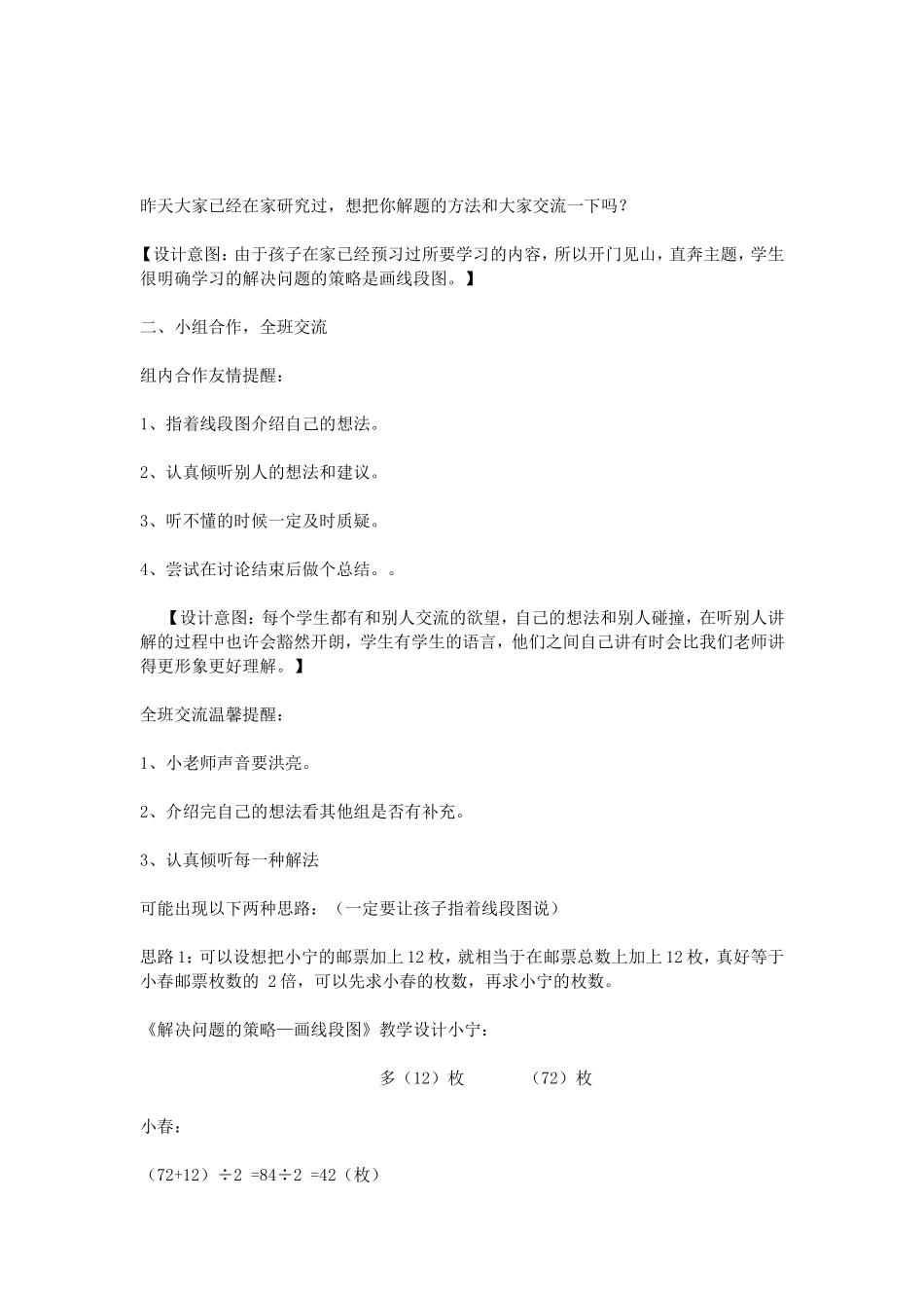 四年级《解决问题的策略—画线段图》教学设计_第2页