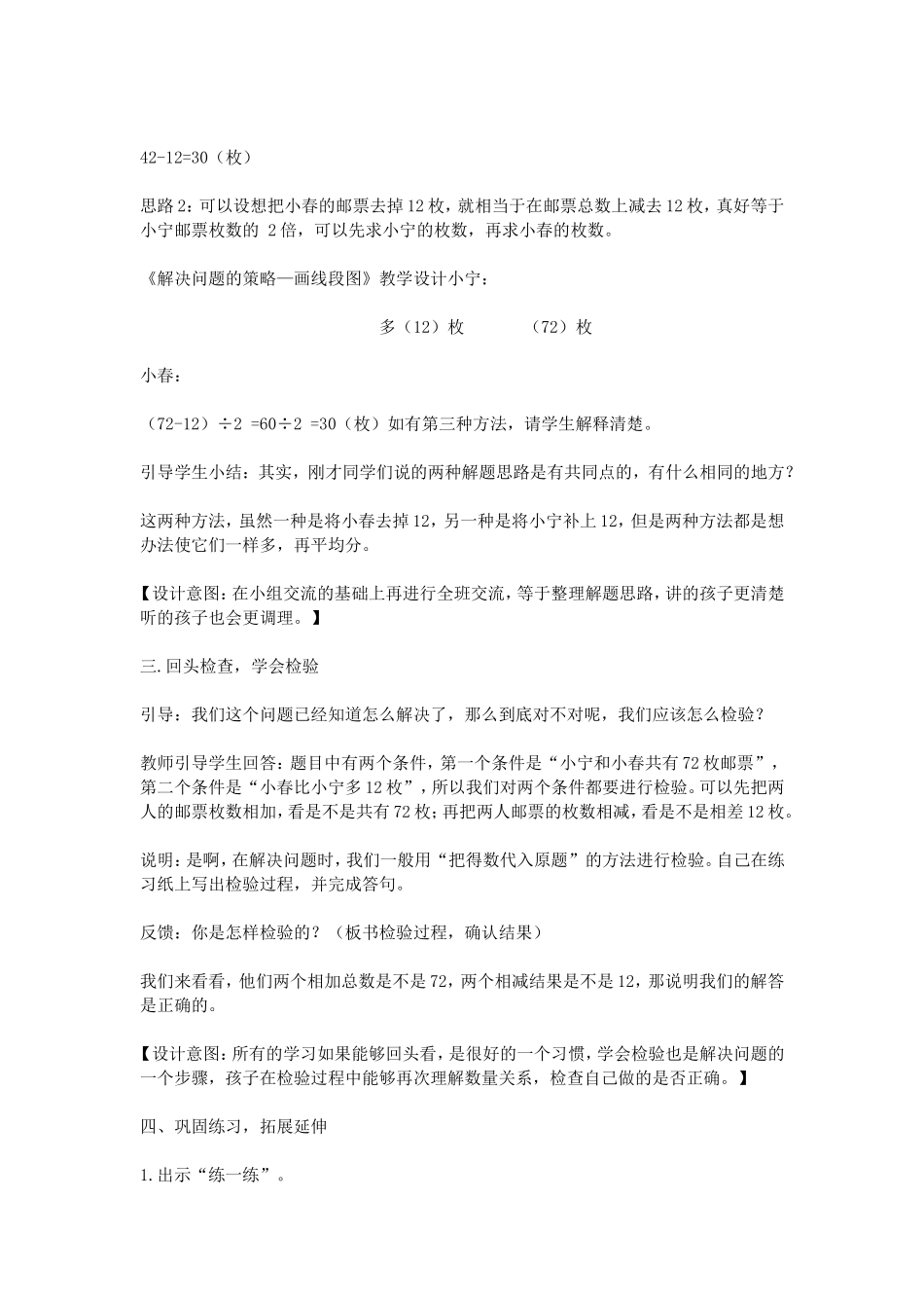 四年级《解决问题的策略—画线段图》教学设计_第3页