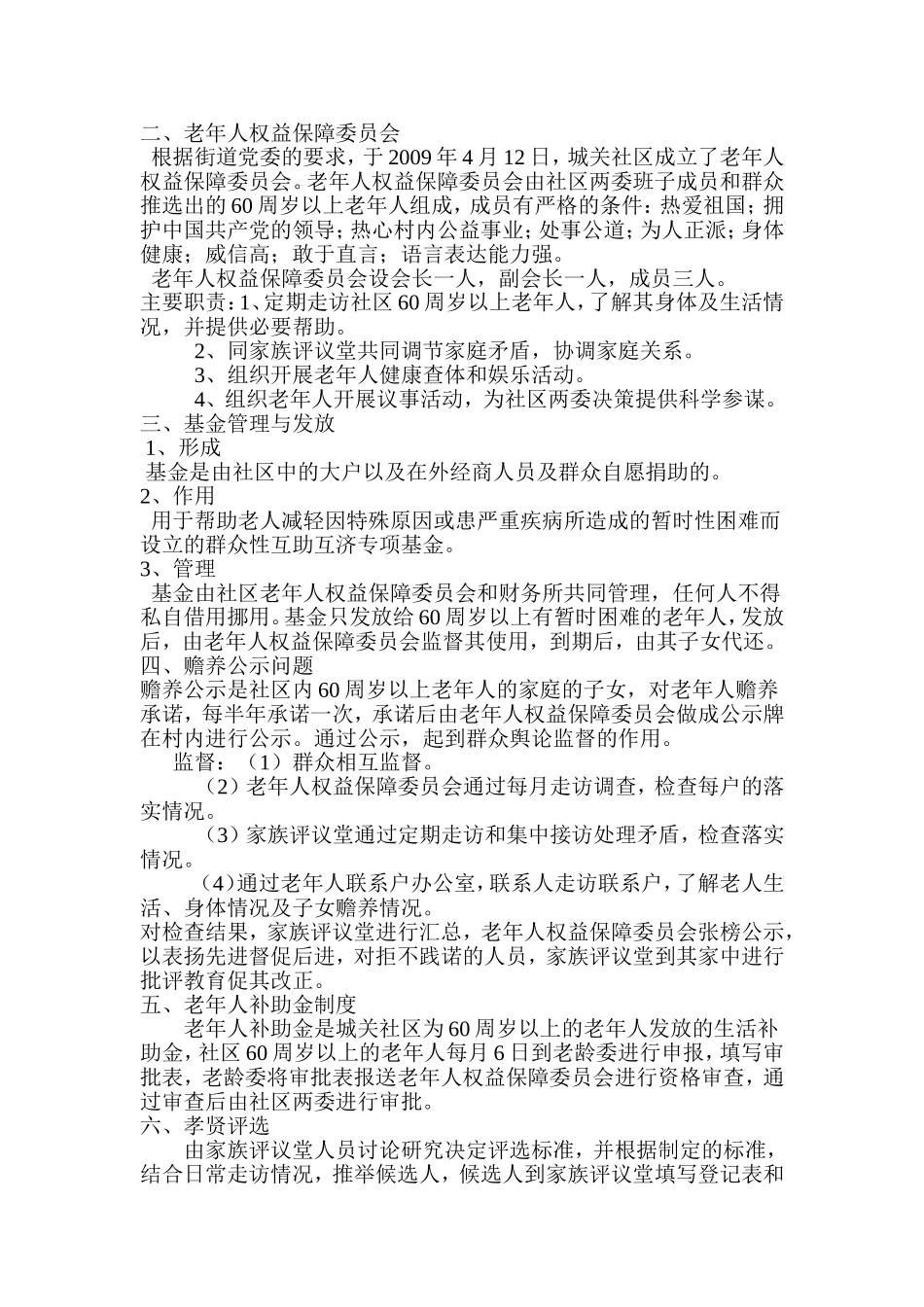 四德工程建设先进经验学习材料_第2页