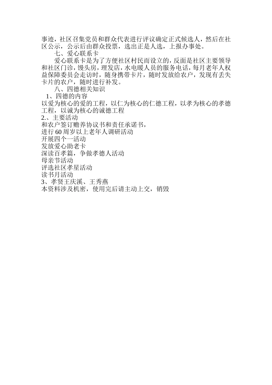 四德工程建设先进经验学习材料_第3页