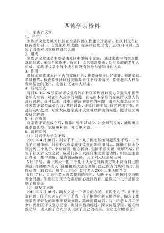 四德工程建设先进经验学习材料