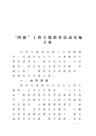 四德工程主题教育活动方案