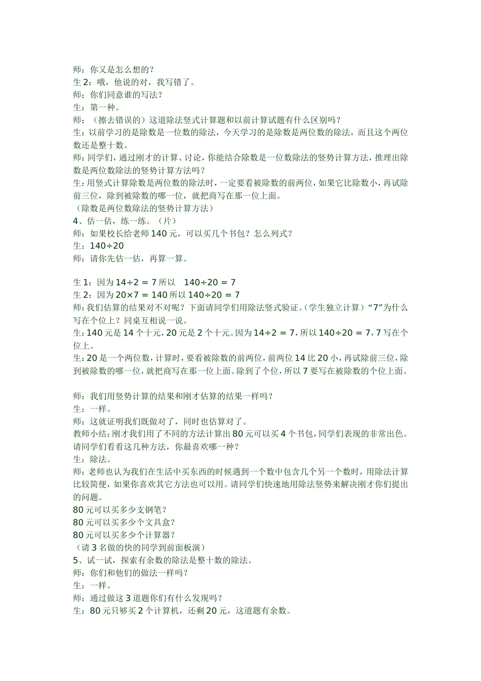 四年级《买文具》公开课教案及反思_第3页