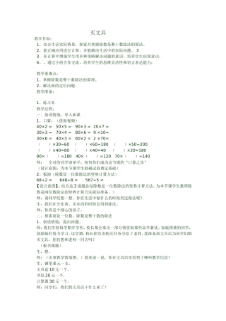 四年级《买文具》公开课教案及反思