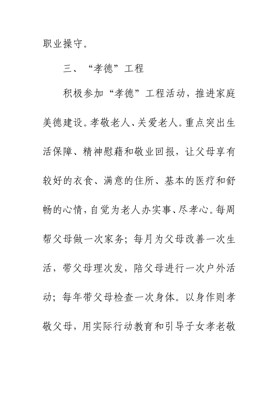 四德建设学习材料_第3页