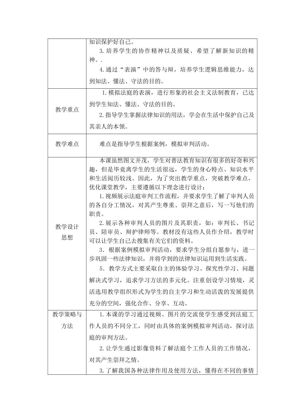 四年级《模拟法庭》衡美_第2页