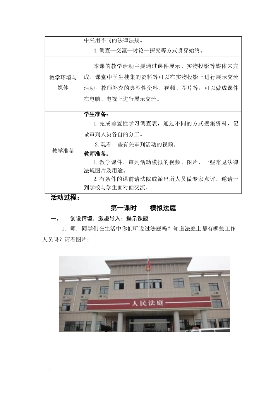 四年级《模拟法庭》衡美_第3页