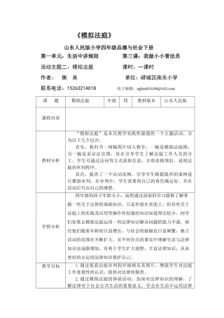 四年级《模拟法庭》衡美