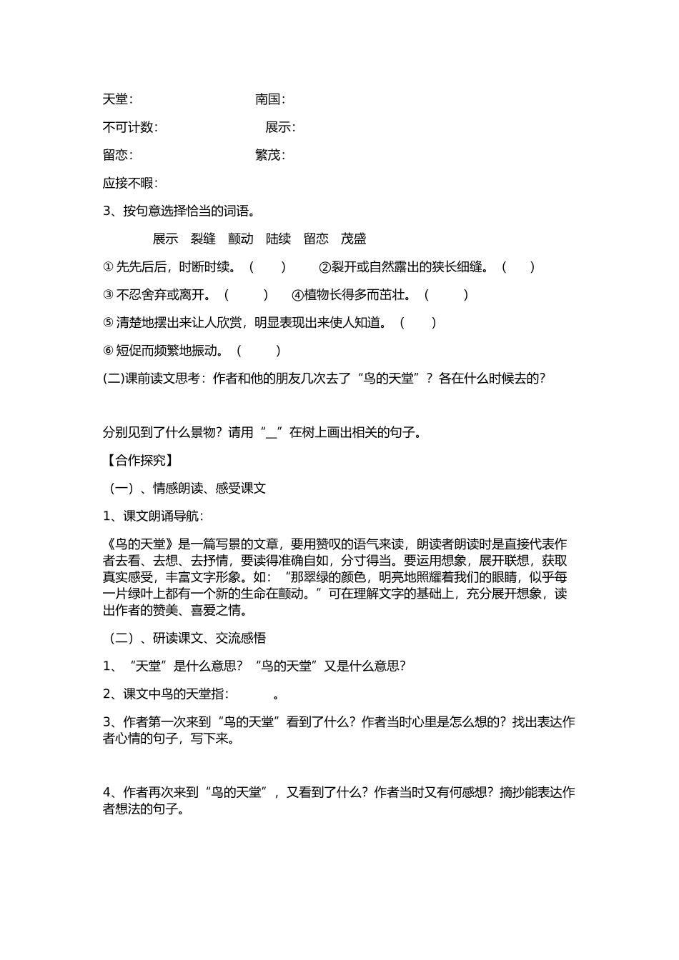 四年级《鸟的天堂》导学案_第2页