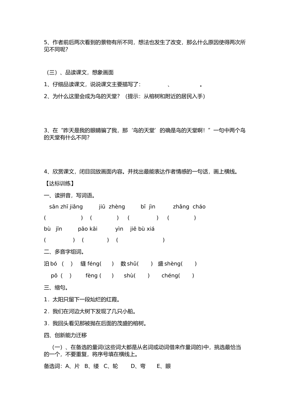 四年级《鸟的天堂》导学案_第3页