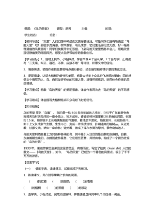 四年级《鸟的天堂》导学案