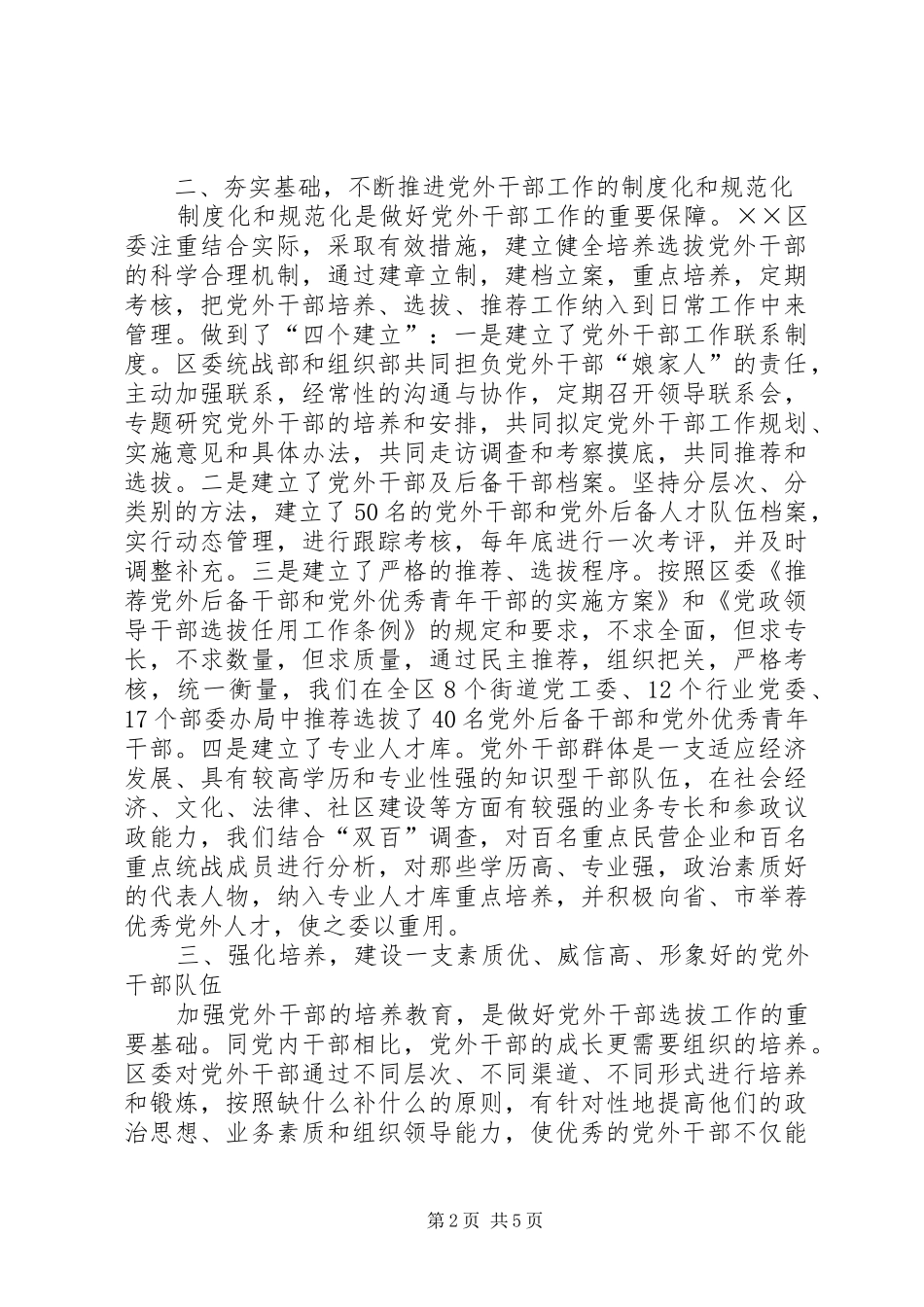 2024年区党外干部工作经验材料_第2页