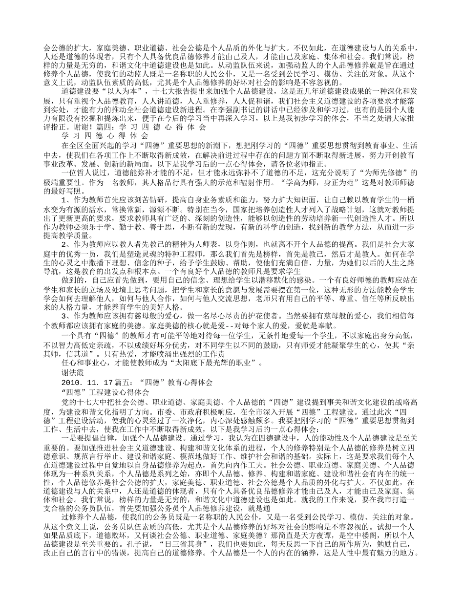 四德教育学习心得体会_第3页