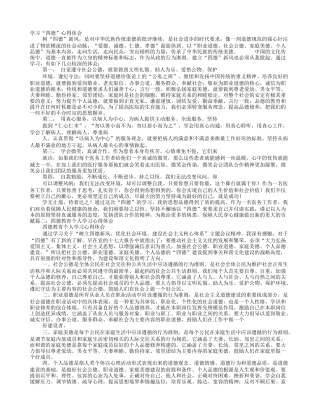 四德教育学习心得体会