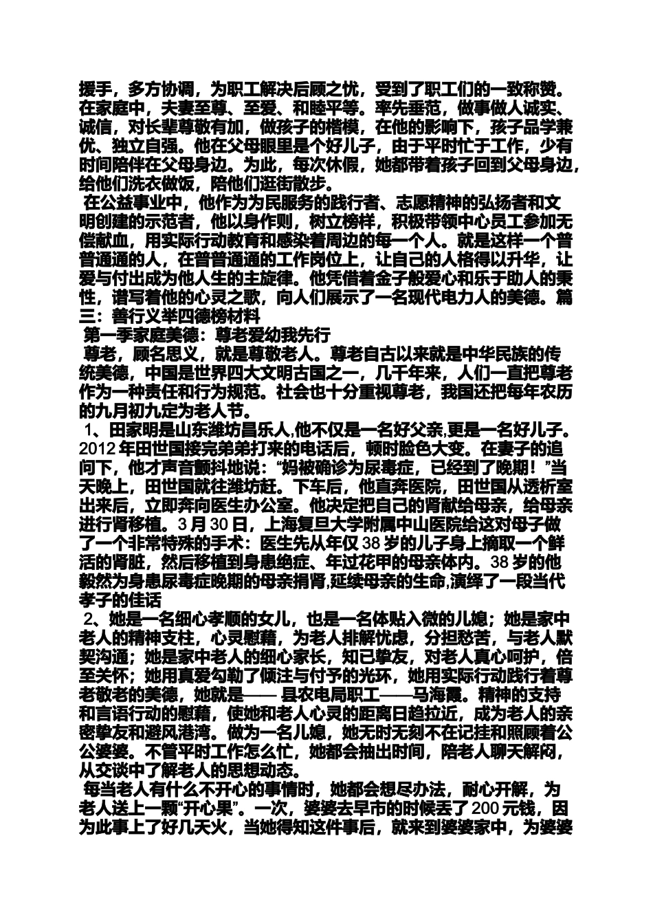 四德明星少年事迹材料_第2页