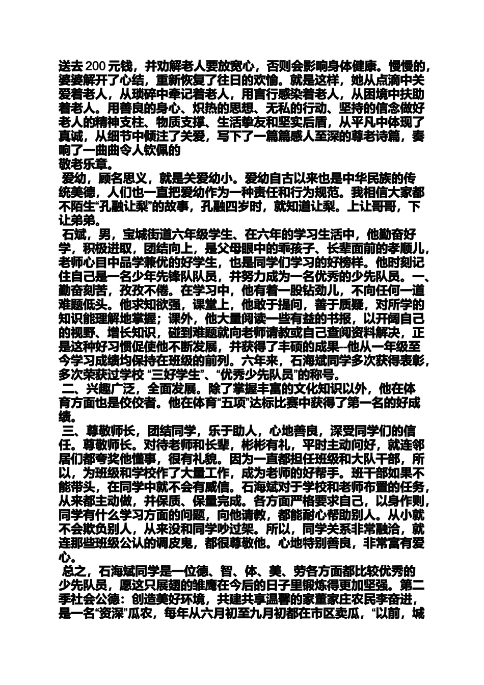 四德明星少年事迹材料_第3页